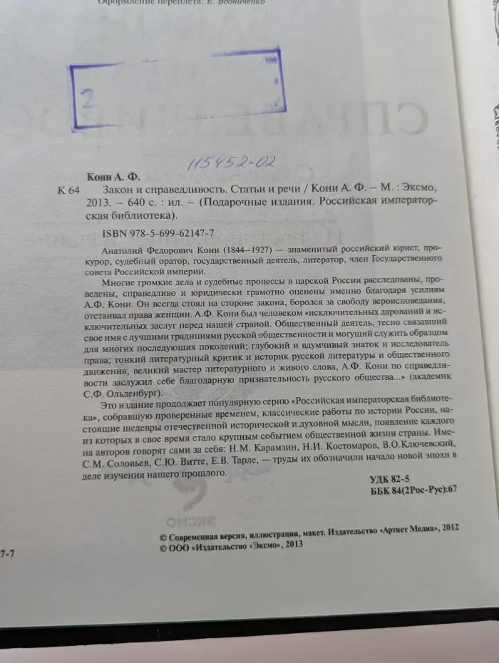 Подарочные издания. Российская императорская библиотека. Закон и справедливость. Статьи и речи