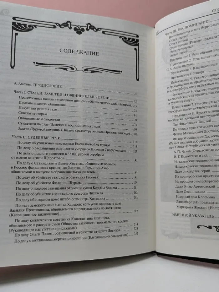 Подарочные издания. Российская императорская библиотека. Закон и справедливость. Статьи и речи