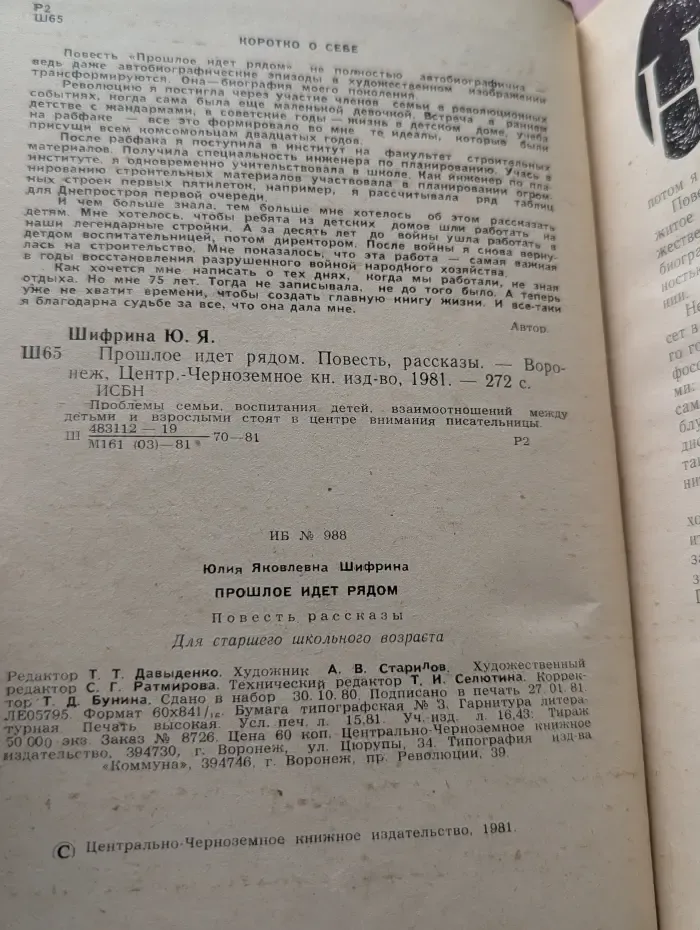 Прошлое идет рядом