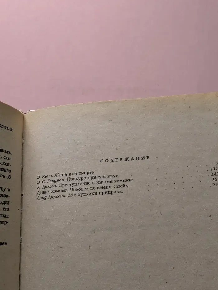 Преступление в ничьей комнате