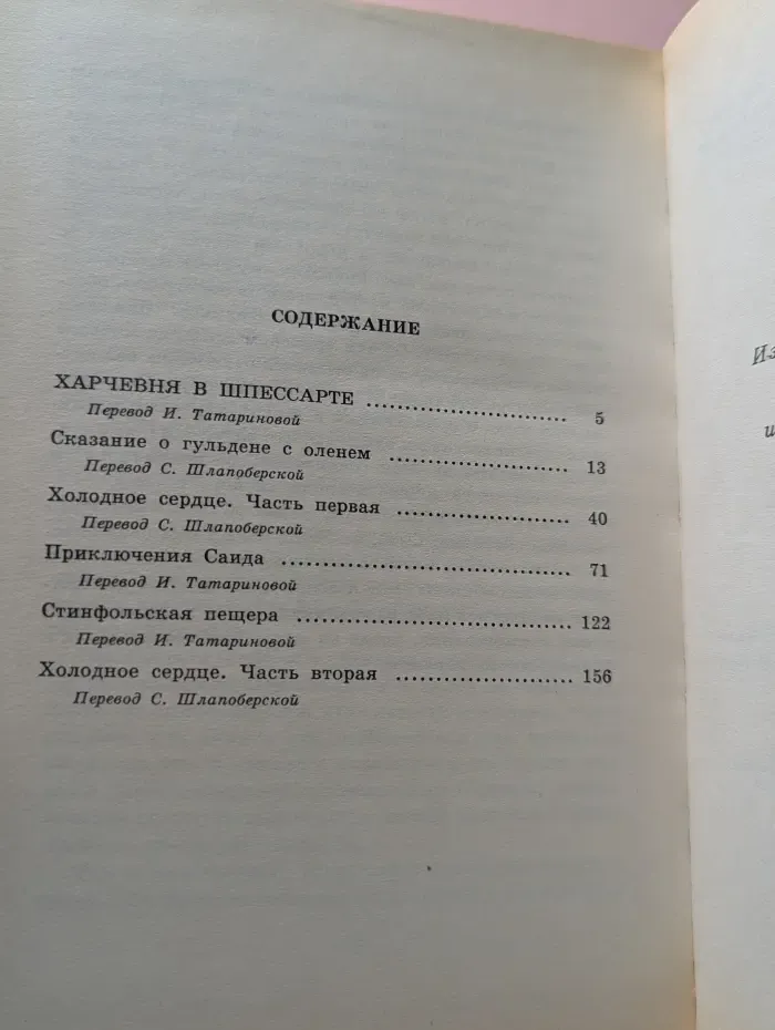 Вильгельм Гауф. Сказки в 2 томах. Том 2
