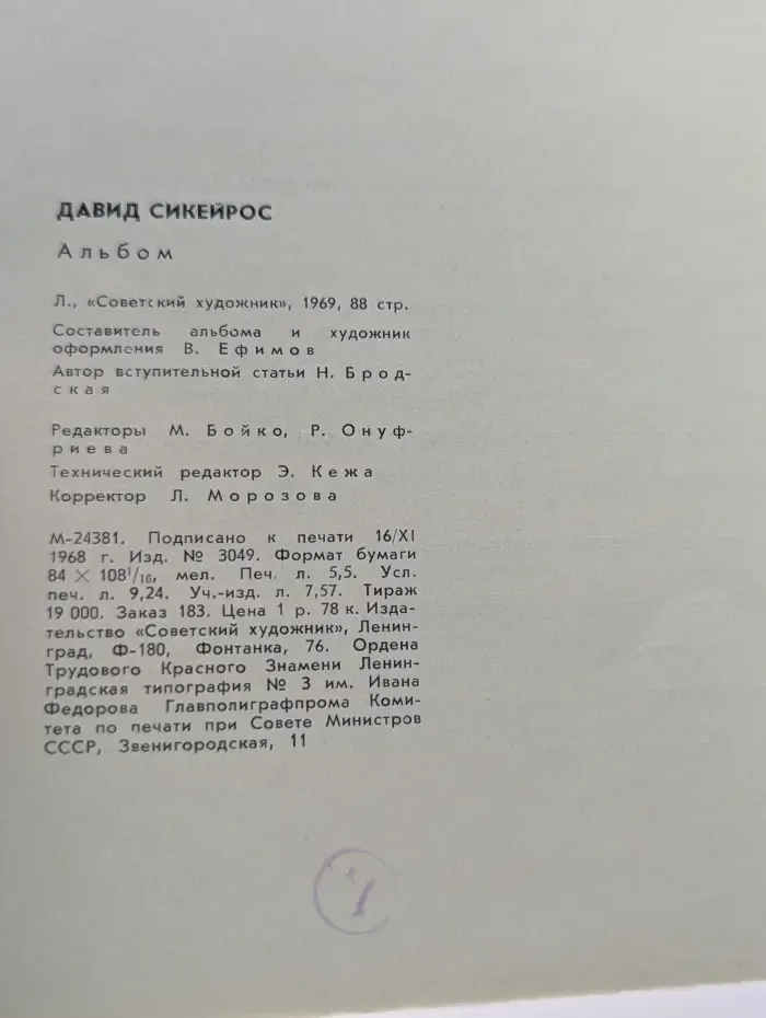 Давид Сикейрос. Альбом
