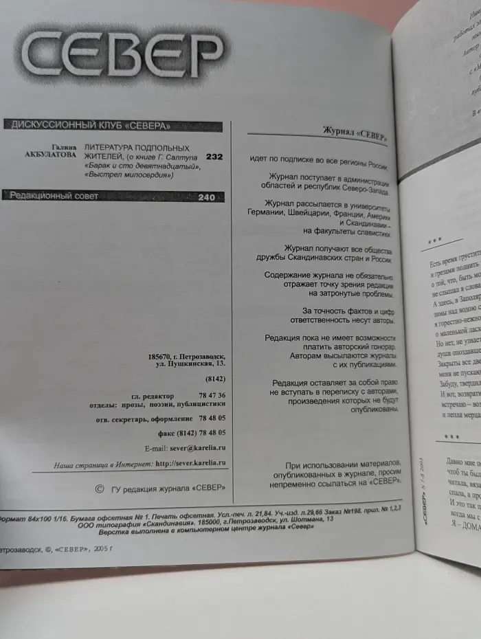Север. Выпуск № 7–8/2005