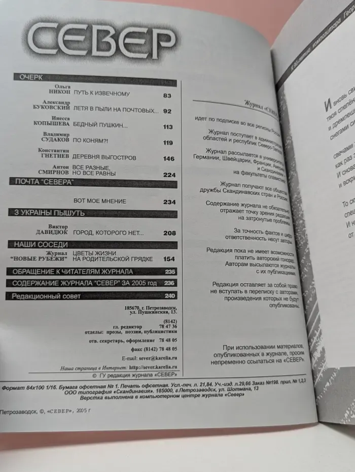 Север. Выпуск № 11–12/2005