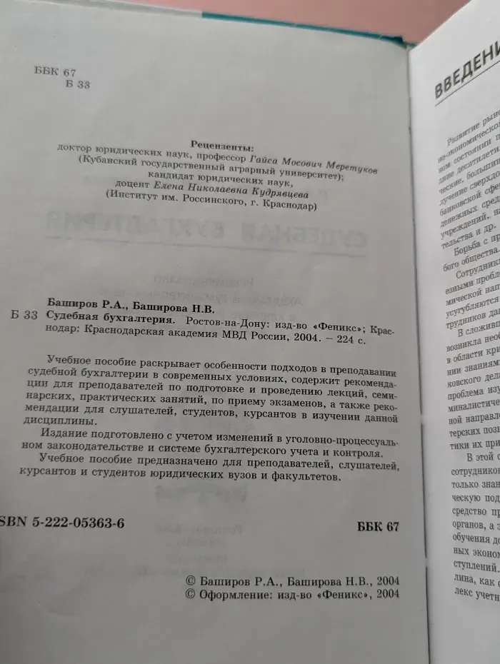 Судебная бухгалтерия