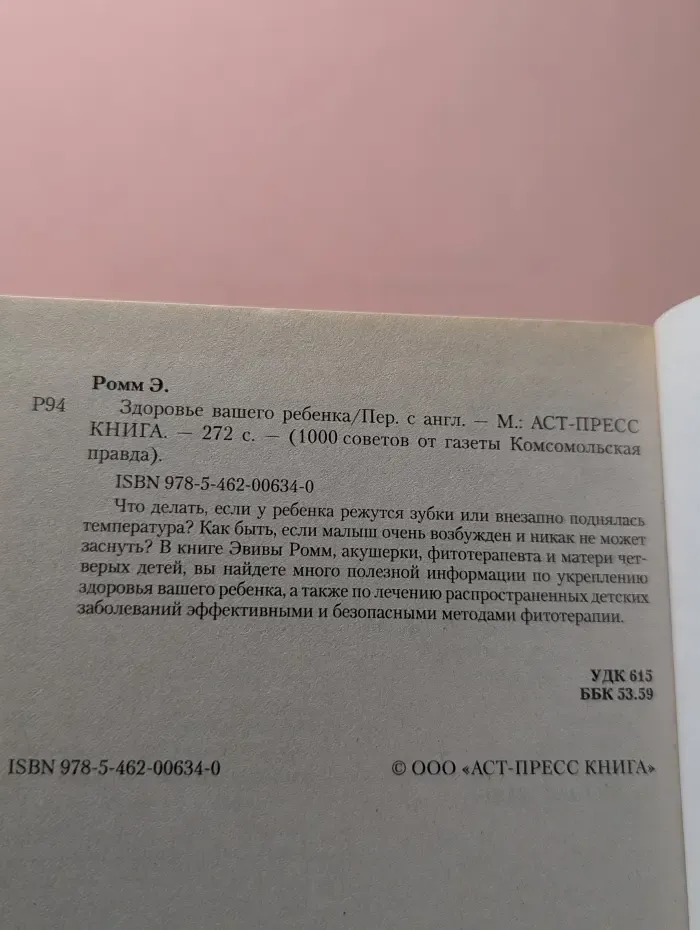 100 советов от газеты Комсомольская правда. Здоровье вашего ребенка