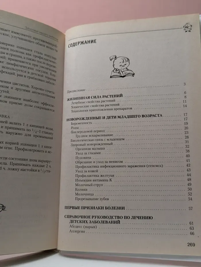 100 советов от газеты Комсомольская правда. Здоровье вашего ребенка