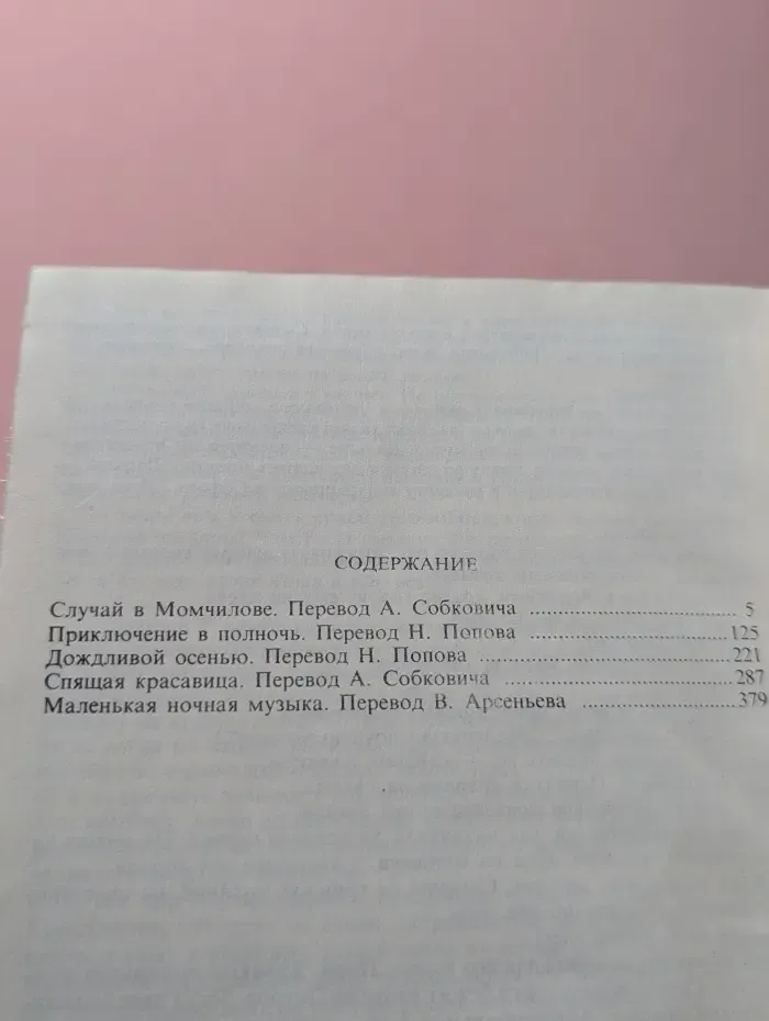 Приключения Аввакума Захова
