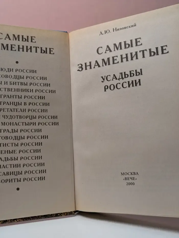 Самые знаменитые усадьбы России