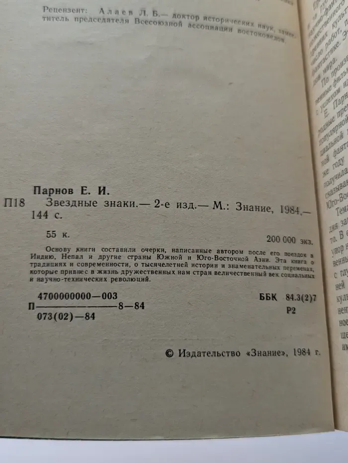 Звездные знаки