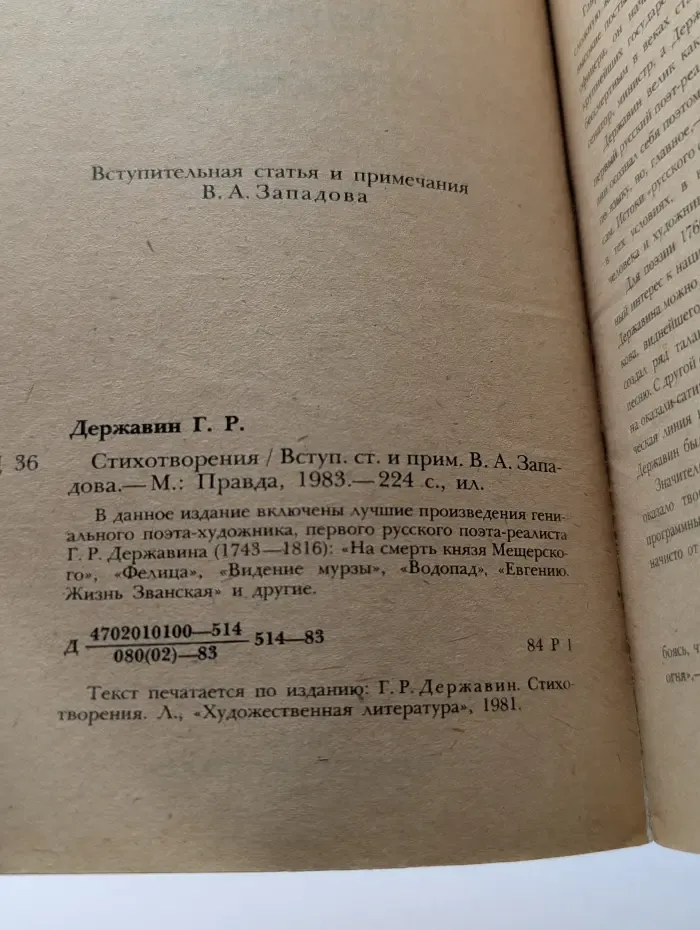Г. Р. Державин. Стихотворения