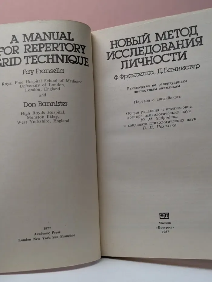 Новый метод исследования личности