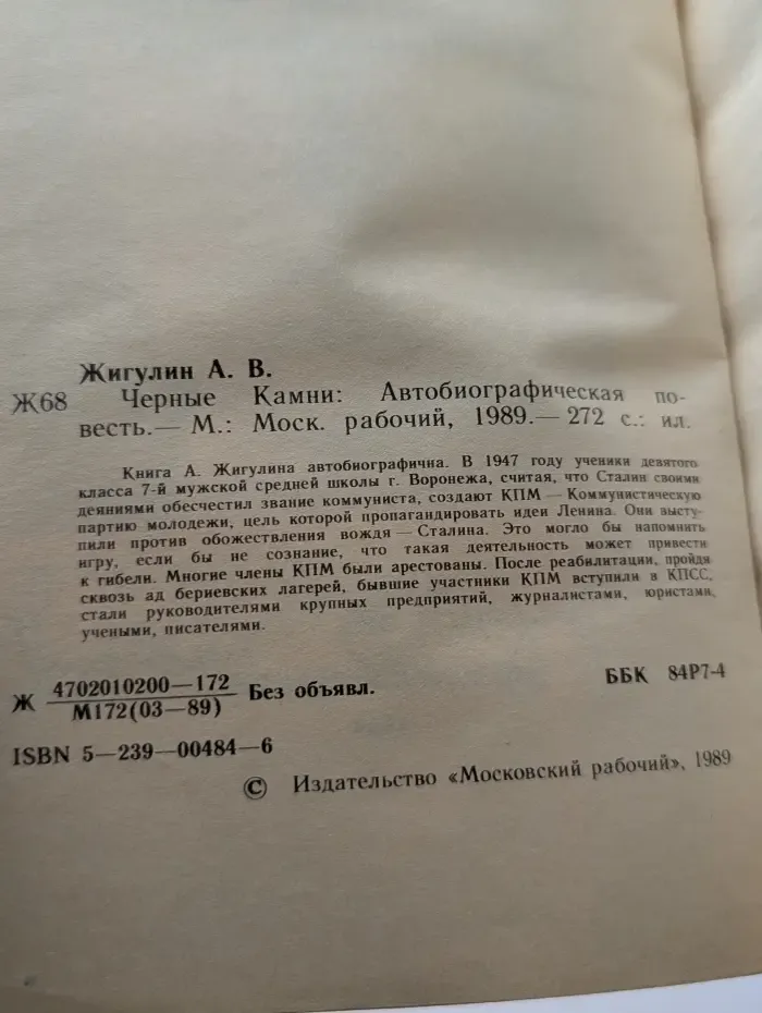Черные камни