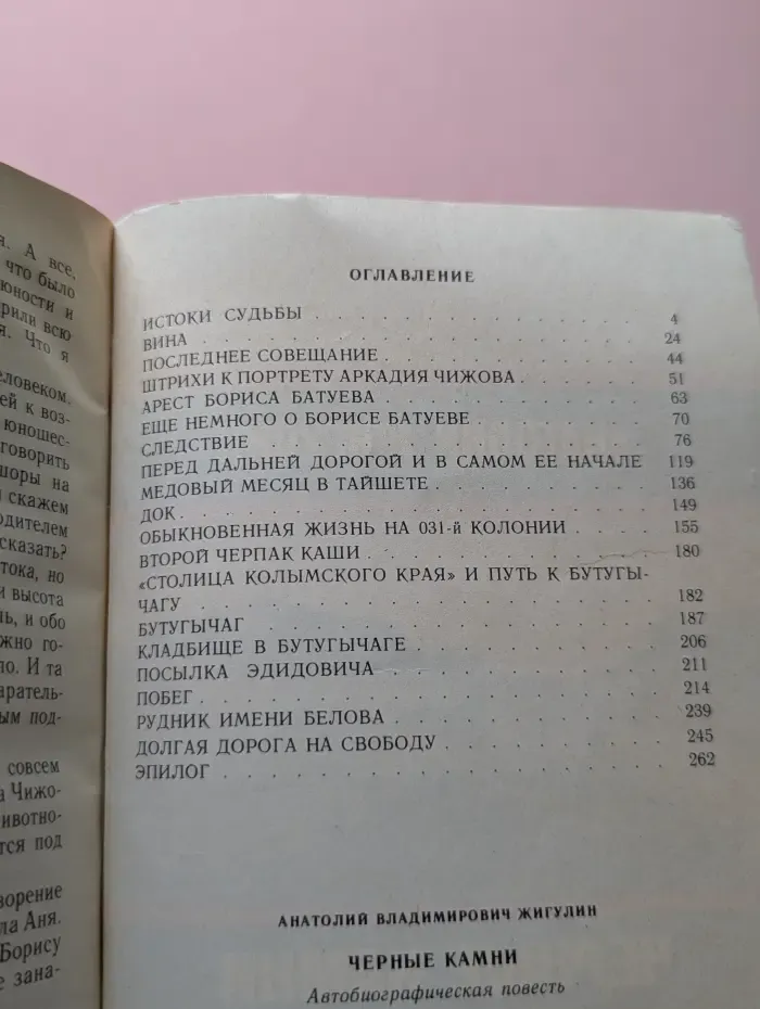 Черные камни