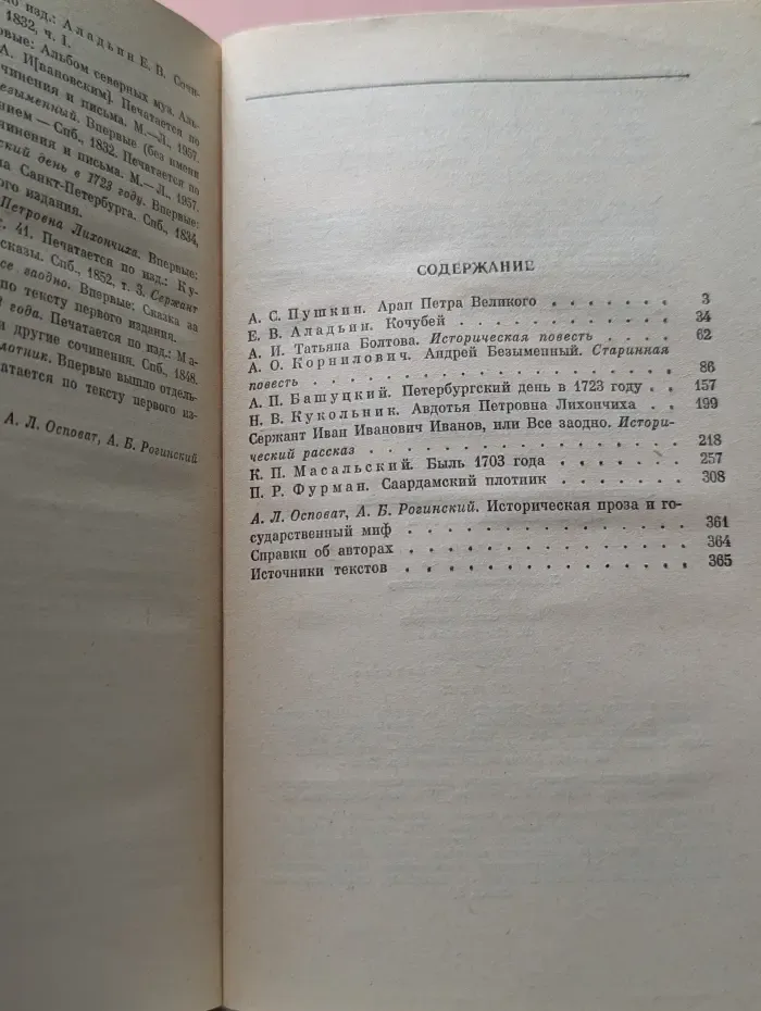 Классики и современники. Старые годы. Русские исторические повести и рассказы первой половины XIX века