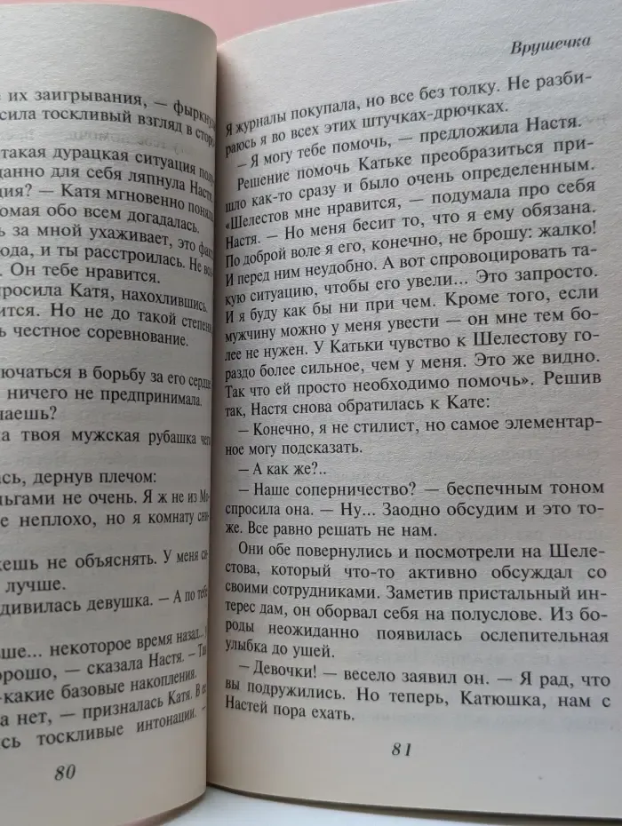 Врушечка