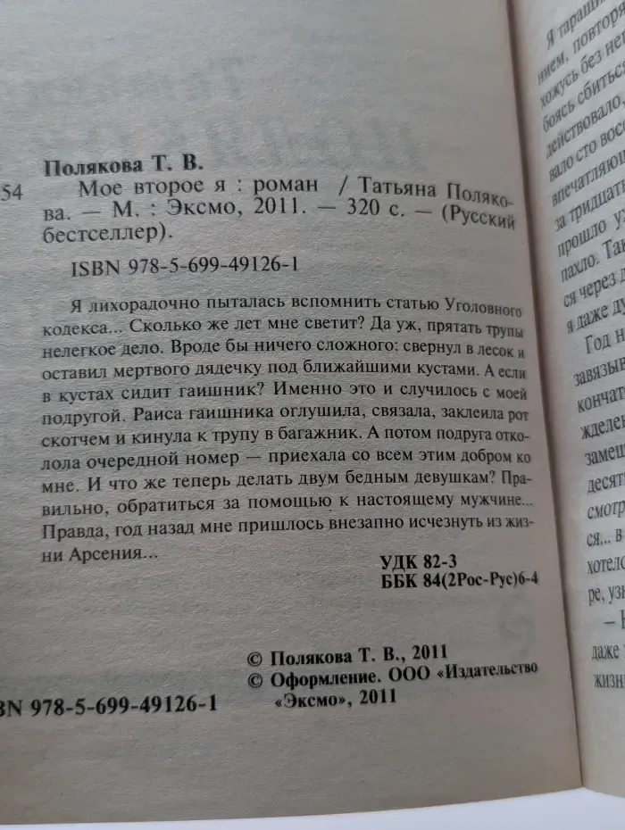 Русский бестселлер. Мое второе я