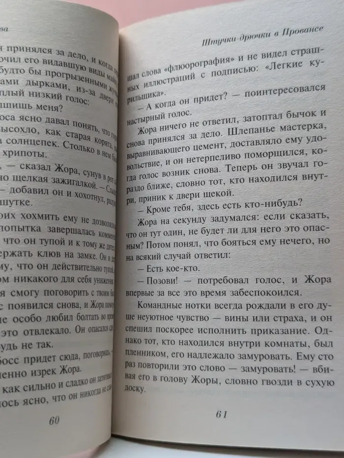 Галина Куликова. Романтическая история. Штучки-дрючки в Провансе