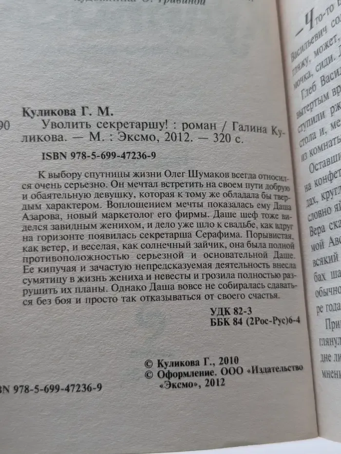 Уволить секретаршу!