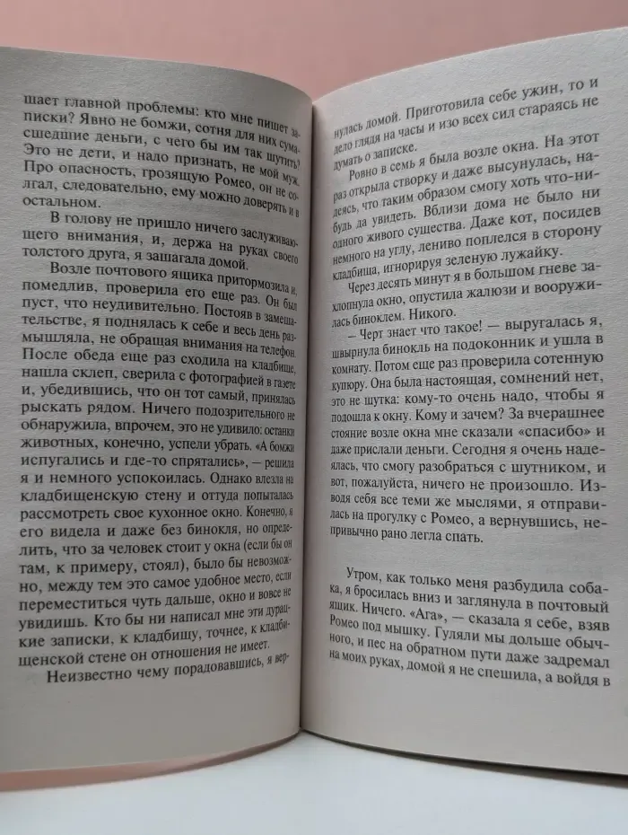 Моя любимая стерва
