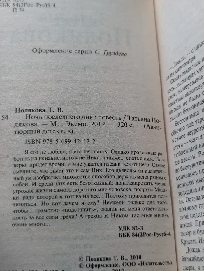 Авантюрный детектив. Ночь последнего дня