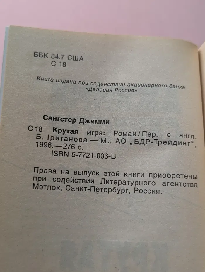 Крутая игра