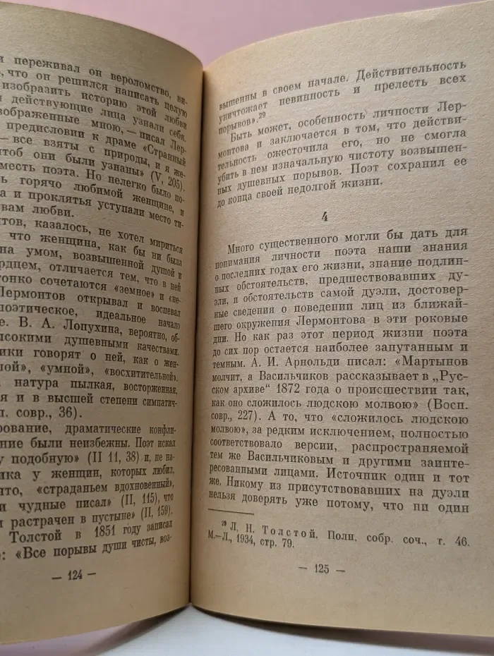 Лермонтов и его роман Герой нашего времени