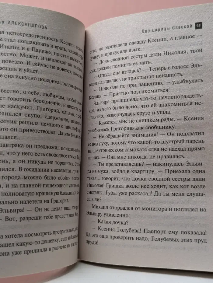 Артефакт и Детектив. Дар царицы Савской