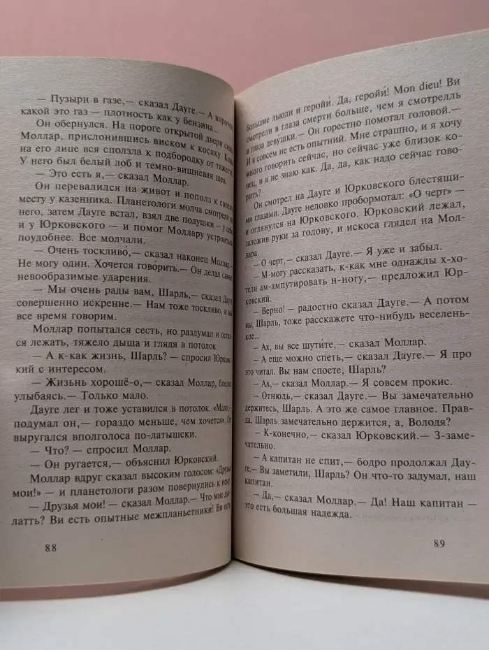 Миры братьев Стругацких. Путь на Амальтею