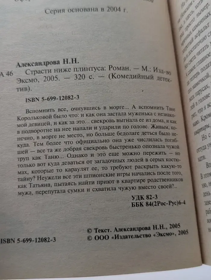 Комедийный детектив. Страсти ниже плинтуса