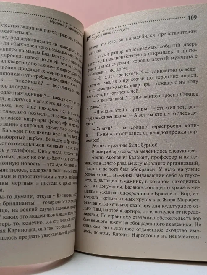 Комедийный детектив. Страсти ниже плинтуса