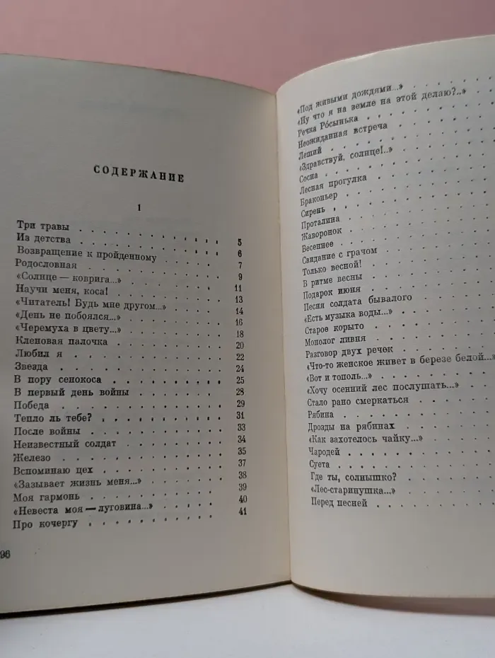 Три травы