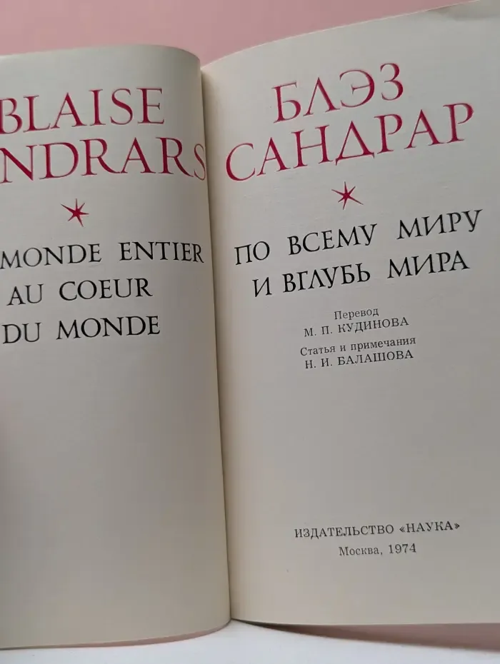 По всему миру и вглубь мира