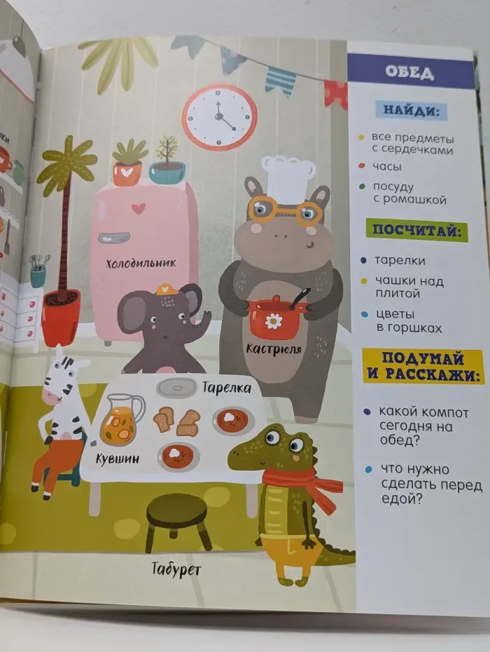 Найди и покажи, узнай и расскажи. Детский сад