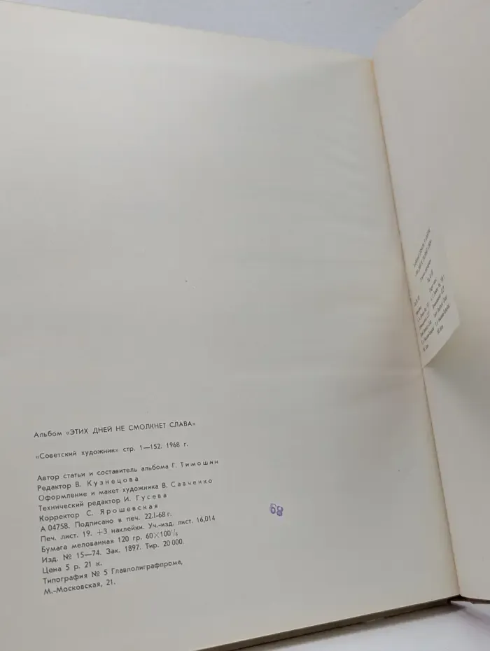 Этих дней не смолкнет слава (1918-1968)