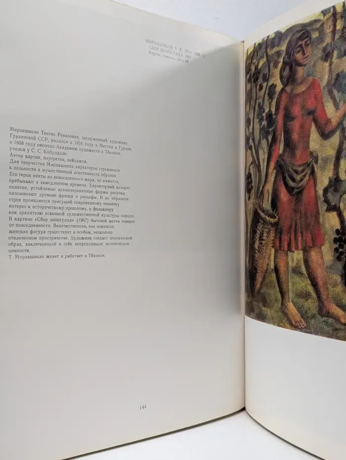 Советская живопись. 1917-1973