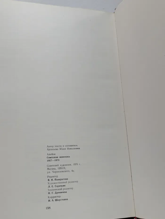 Советская живопись. 1917-1973