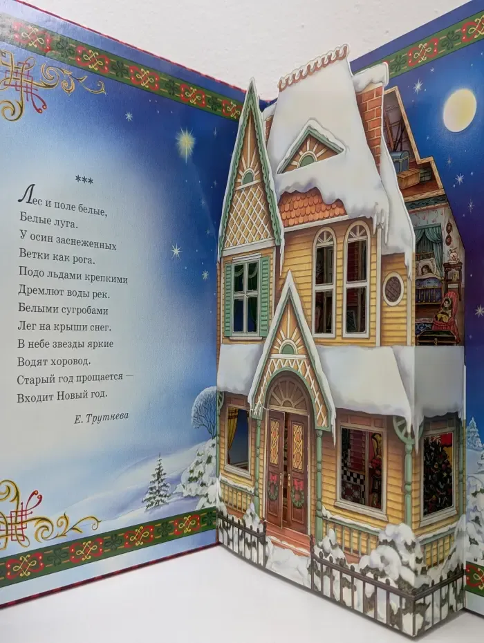 Встречаем Новый Год