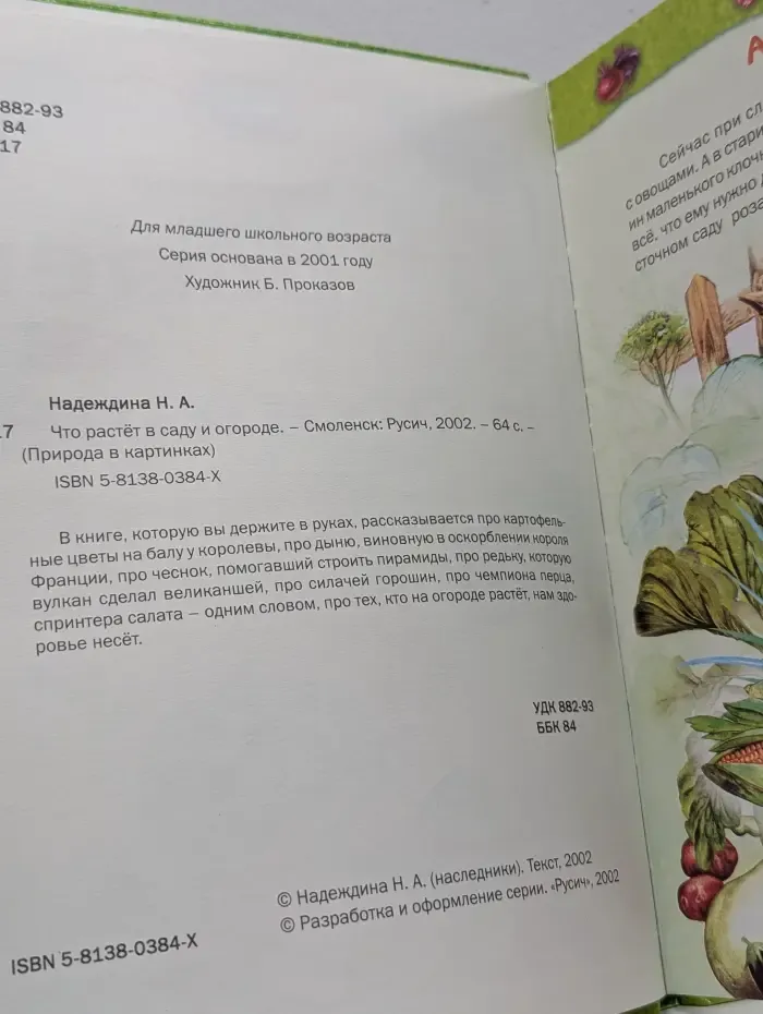 Природа в картинках. Что растет в саду и огороде
