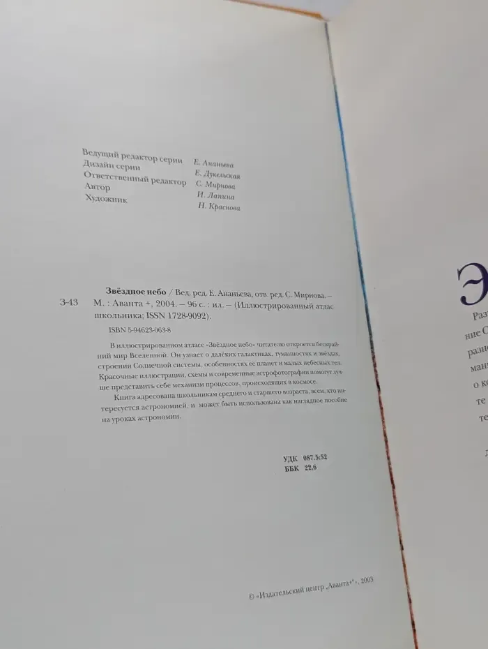 Иллюстрированный атлас школьника. Звездное небо
