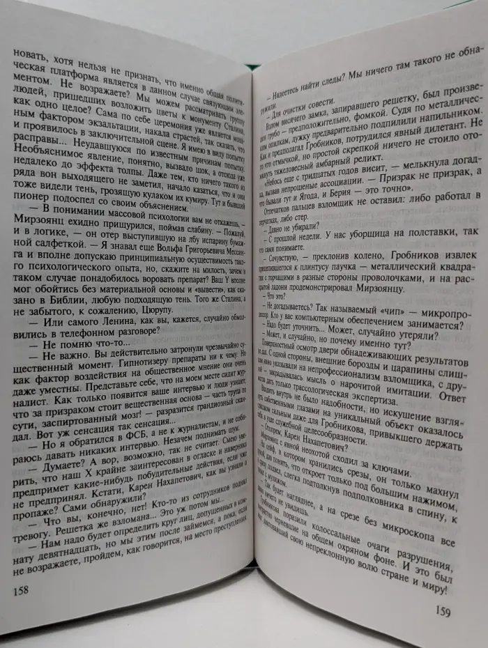 Еремей Парнов. Собрание сочинений. В 10 томах. Том 7. Бог паутины. Роман в Интернете