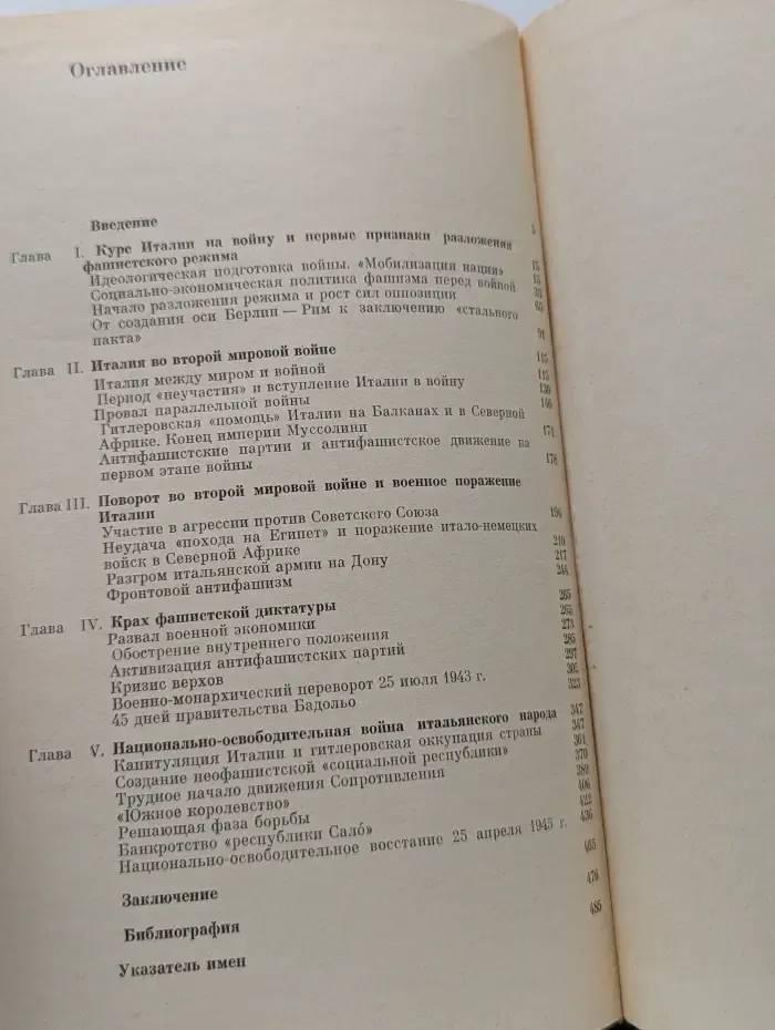 Крах итальянского фашизма