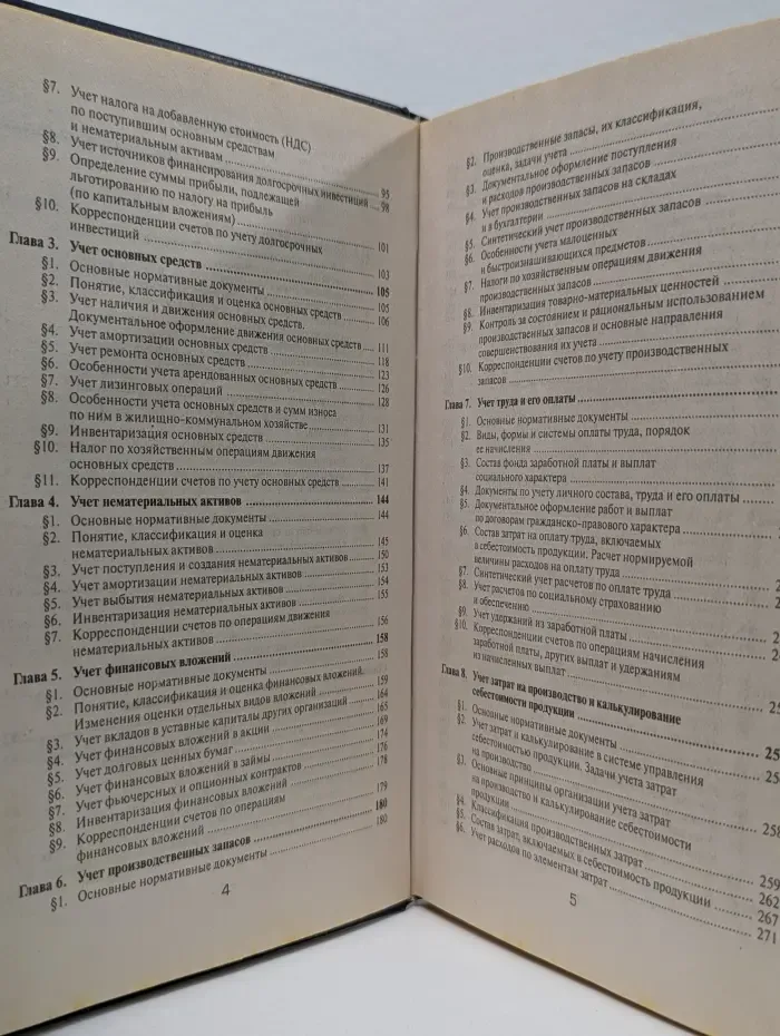 Бухгалтерский учет. Учебное пособие