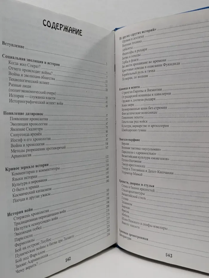Версии мировой истории. Другая история войн. От палок до бомбард