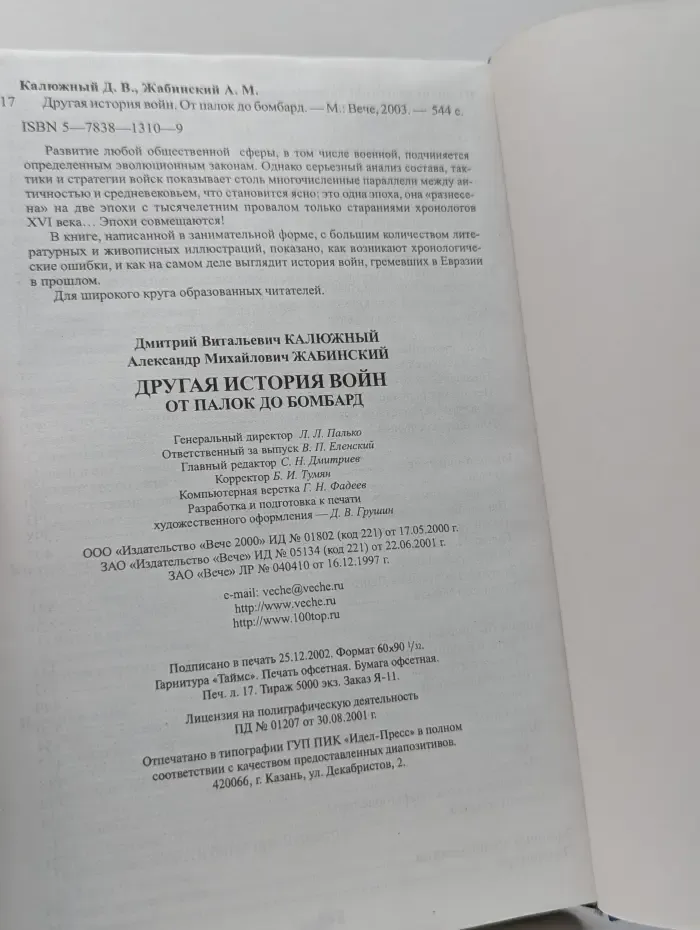 Версии мировой истории. Другая история войн. От палок до бомбард