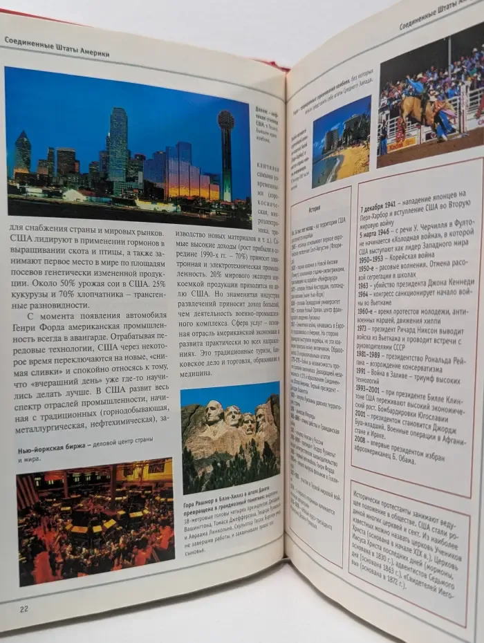 Большая иллюстрированная энциклопедия. В 32 томах. Том 26. Сод-Сух