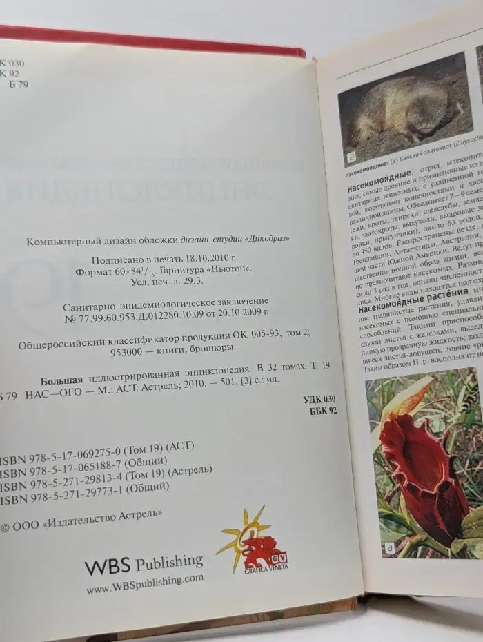 Большая иллюстрированная энциклопедия. В 32 томах. Том 19. Нас-Ого