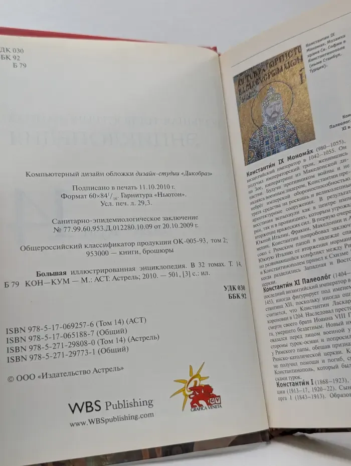 Большая иллюстрированная энциклопедия. Том 14. КОН - КУМ