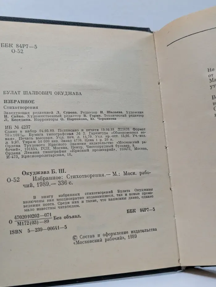 Булат Окуджава. Избранное