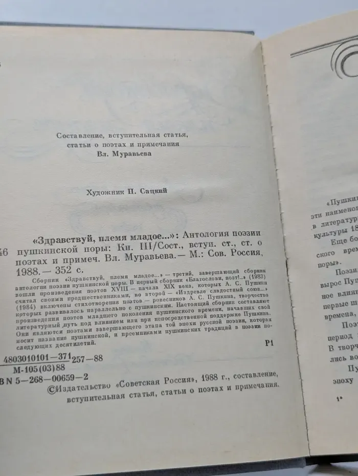 «Здравствуй, племя младое...»
